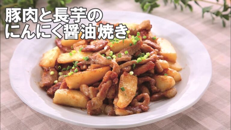 20 14_豚肉と長芋のにんにく醤油焼き