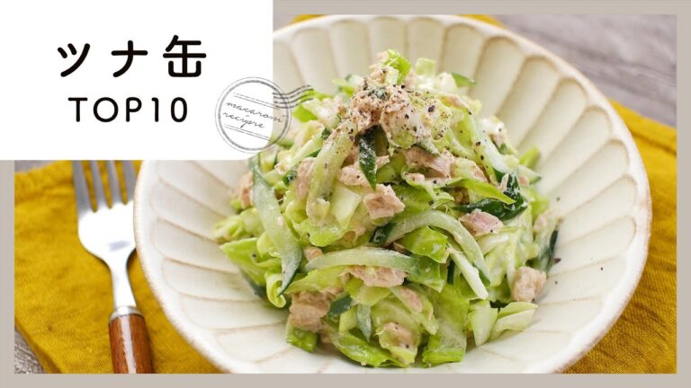 【ツナ缶レシピTOP10】アレンジ色々！メインから副菜まで♪｜macaroni（マカロニ）