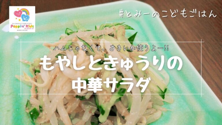 さきいか入り!!きゅうりともやしの中華サラダ【カミカミできる常備菜】