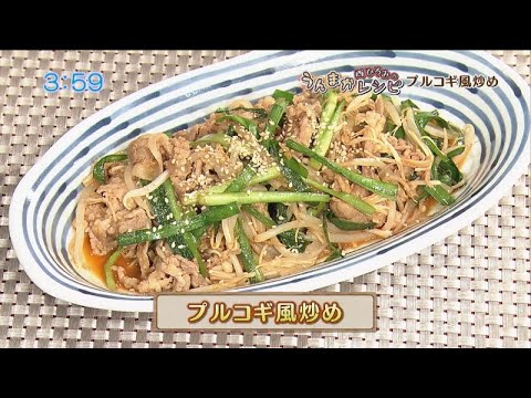 うんまかレシピ「プルコギ風炒め」