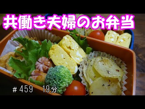 【お弁当】胸肉の甘酢ネギ　じゃがいもガーリック 卵焼き ウインナー
