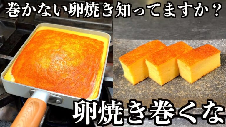 【板前の技術】家庭用の巻き鍋で、簡単に高級寿司屋の卵焼き作れます
