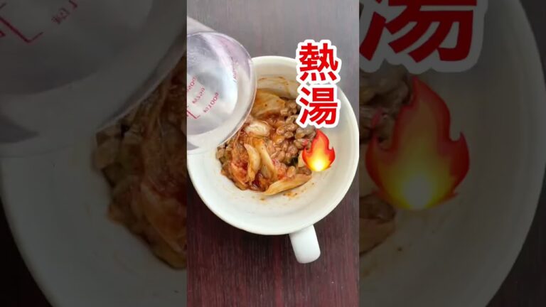 3日で2キロ減！食べ痩せデトックス！キムチと納豆のピリ辛スープ〜綺麗に痩せたい方必見