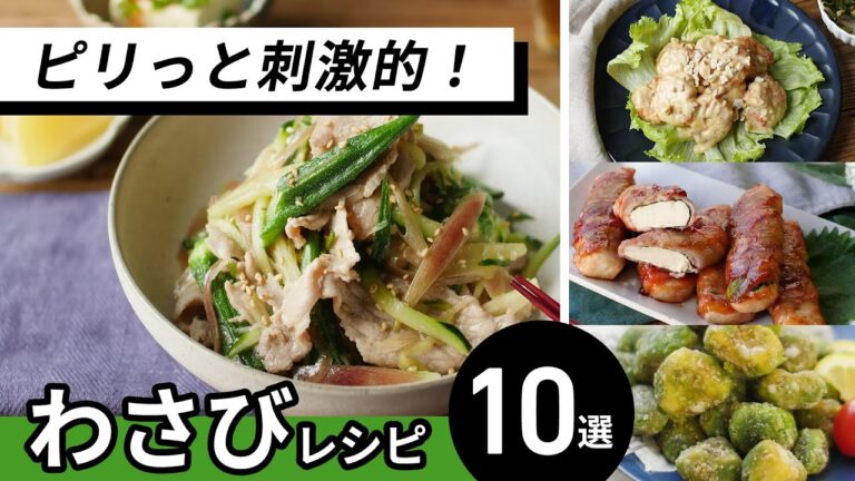 【わさびレシピ集10選】ツンっと美味しい！おつまみやおかずにピッタリ♪｜macaroni（マカロニ）