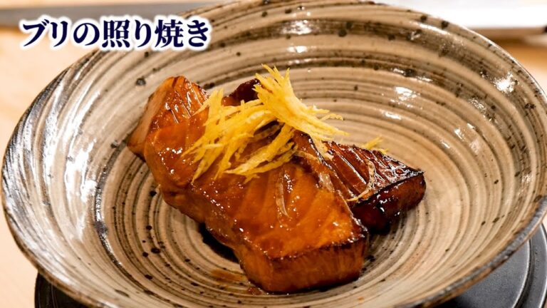 【プロ直伝】極旨ブリの照り焼き【熟成方法と下処理】