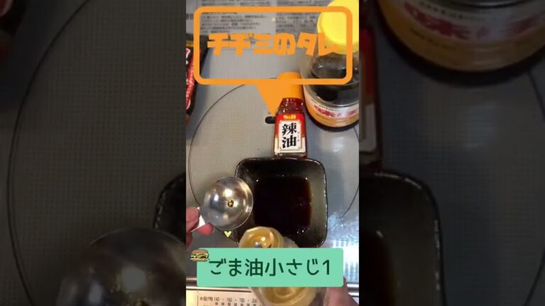 チヂミのタレ✨味ぽん　ごま油　コチュジャン　ラー油　いりごま　これで間違いなし✨
