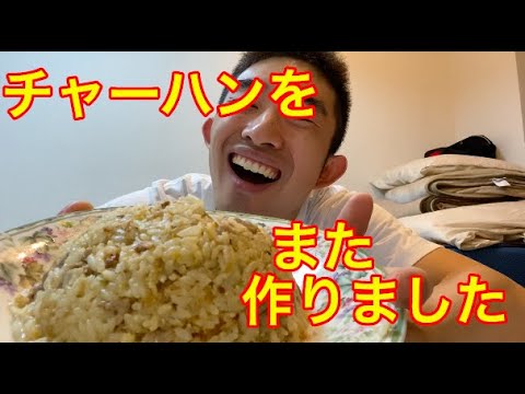 自粛期間でお金を使いすぎたので激安もやしチャーハンを作った！【自宅で中華鍋】