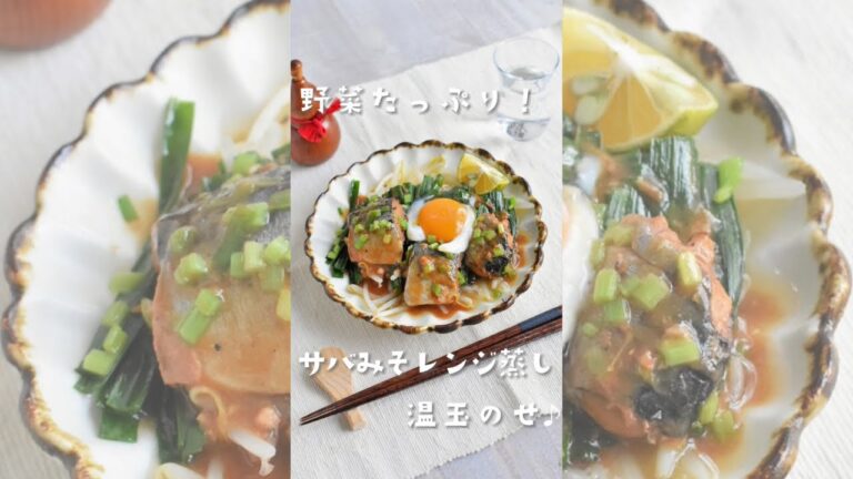サバ缶レンジ蒸し♪野菜たっぷり温玉のせ＊
