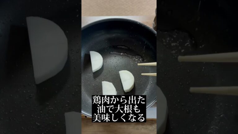 大根と鶏手羽元の煮物【料理動画】ホロホロしみしみ 『軟骨もいける 』radish and chicken wings boiled 닭봉 #shorts #料理 #大根#手羽元