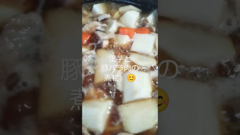 里芋と豚バラ肉の煮物。