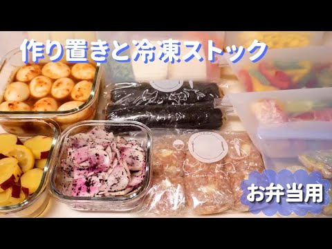 【作り置きや冷凍ストック作り】クリームコロッケ、エビ春巻き、海苔巻きつくね、味噌漬け玉子…などお弁当用