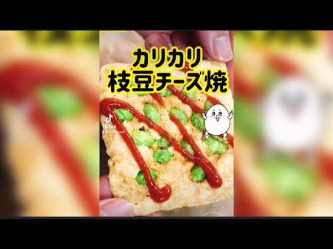 【2分レンチン】カリカリ枝豆チーズ焼 #shorts