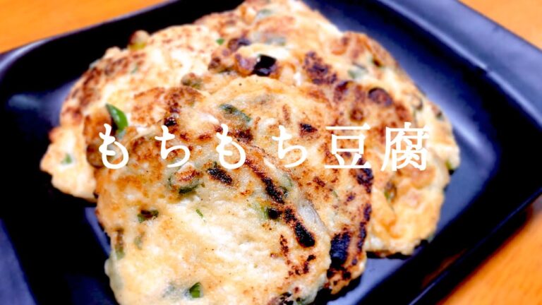 【超簡単】もちもち豆腐の作り方(８８円)
