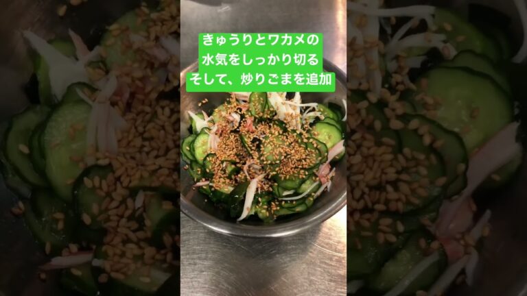 きゅうりとワカメの酢の物　カニカマ入り【簡単おつまみ】 #shorts  #ショート