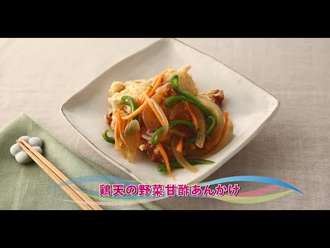 【動画レシピ】鶏天の野菜甘酢あんかけ