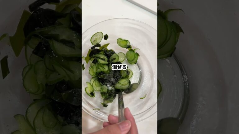 【沼確定】わかめときゅうりの酢の物🥒#shorts
