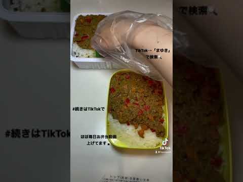 同棲カップル平日弁当#ドライカレー弁当🍛#short