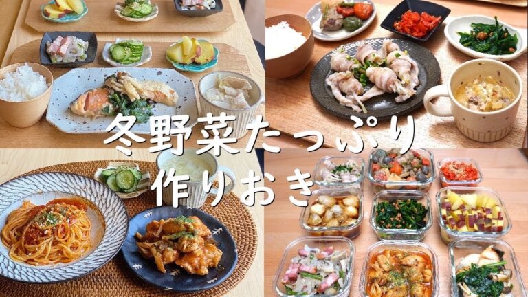 冬野菜たっぷり作り置き【全9品】【概要欄にレシピあり】