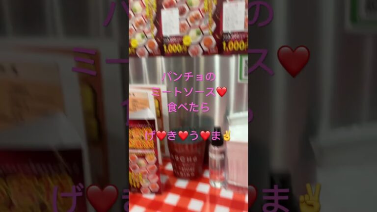 #パンチョ#ミートソース #ミートソースパスタ #tiktok #instagram #twitter