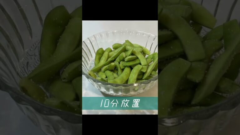 ほんの一手間でレベチで美味い枝豆の茹で方！