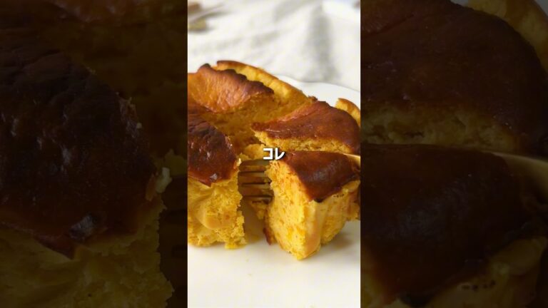 ＼生クリーム使わない／🎃かぼちゃバスクチーズケーキ🧀#低糖質スイーツレシピ#ダイエットスイーツレシピ#ヘルシースイーツ#かぼちゃ#チーズケーキ#かぼちゃチーズケーキ#バスクチーズケーキ