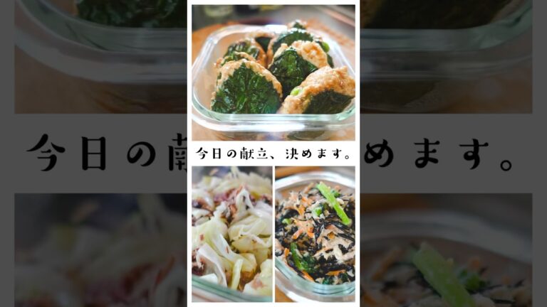 今日の献立、決めます。#shorts