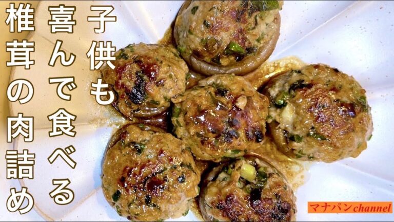 椎茸の肉詰め　　　#おうちごはん #簡単料理 #かんたん料理 #節約レシピ ＃子どもも食べれる