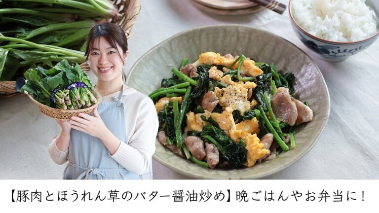 【豚肉とほうれん草のバター醤油炒め】晩ごはんやお弁当に！