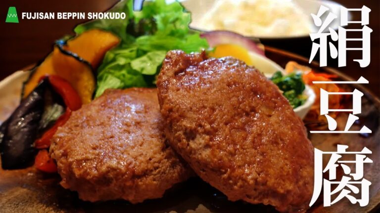 ふわふわ豆腐ハンバーグの作り方　簡単ヘルシーレシピ