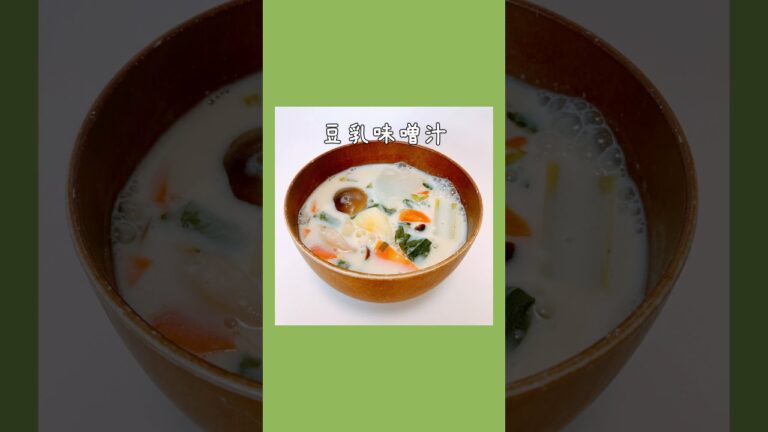 豆乳味噌汁 #おうちごはん #shorts