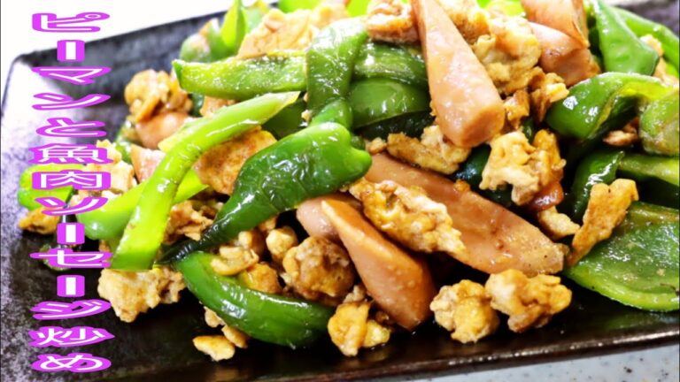 【簡単料理】切って炒めるだけ！　ピーマンと魚肉ソーセージ炒め！　ピーマンレシピ/たまごレシピ/魚肉ソーセージ/炒め物