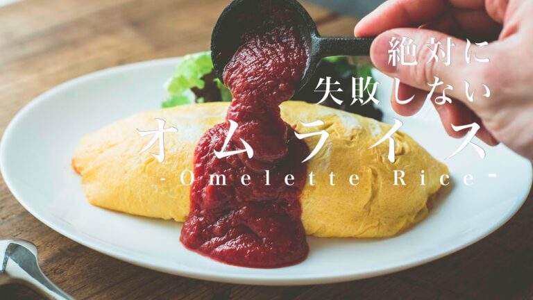 【プロ直伝】初心者でも絶対に失敗しないオムライスの作り方/レシピ/ASMR