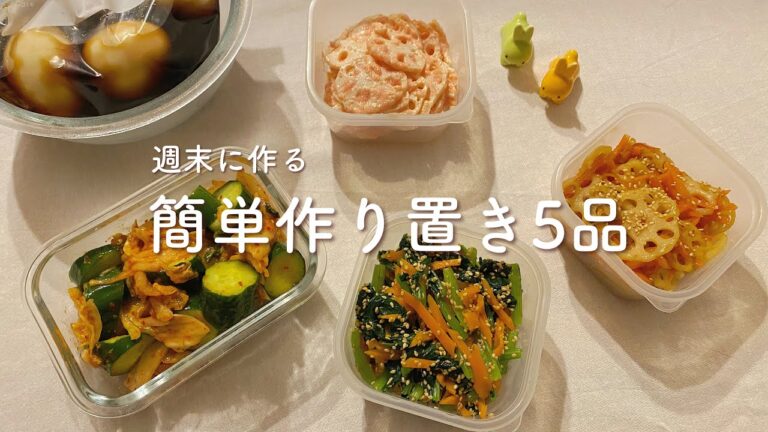 【作り置き】30分で作れる！簡単で美味しい作り置き5品 / 副菜レシピ