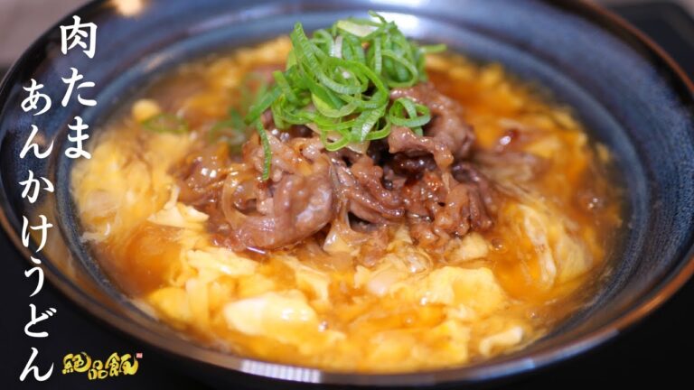 飲み干してしまいました☆『肉たまあんかけうどん』の作り方