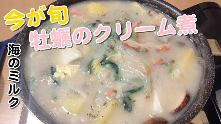 【べんめし】簡単！牡蠣のクリーム煮みたいなやーつ 211112