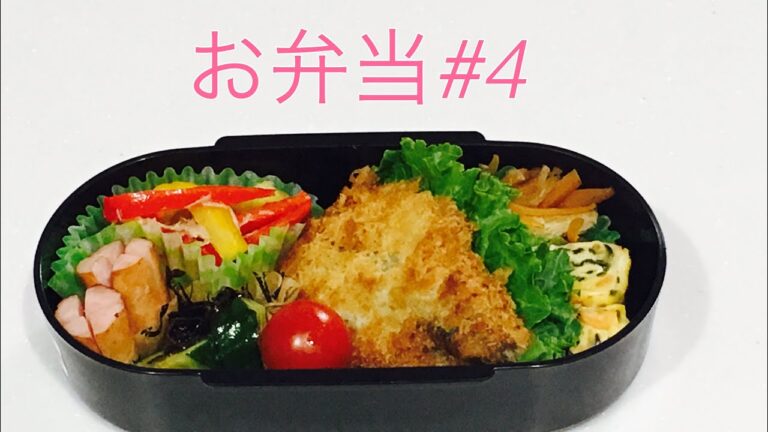 【お弁当#4】パプリカとツナのマリネ・アジフライ 【Obento Lunch box】