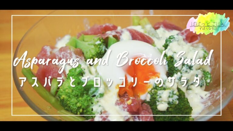 【デパ地下に売ってそう】アスパラとブロッコリーのサラダ【温玉チーズソース】