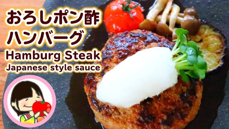 さっぱり♡和風おろしポン酢ハンバーグの作り方レシピ Hamburg Steak Japanese style sauce