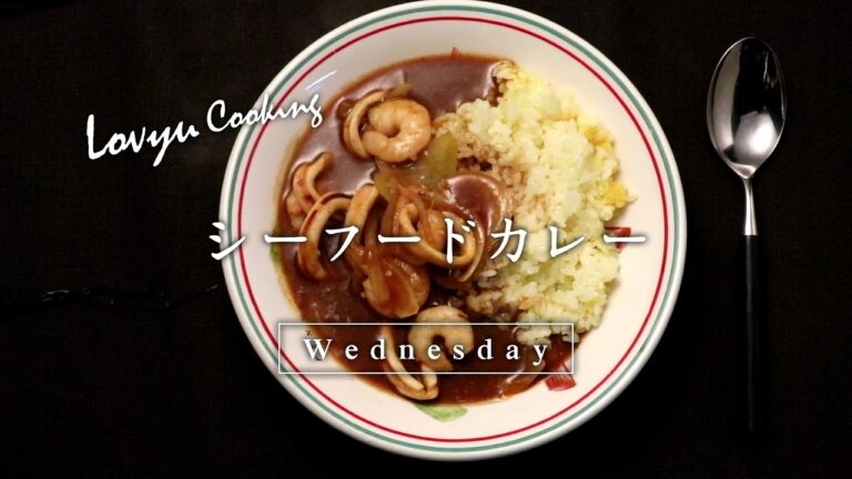 【Lovyu 2017/1/18】 シーフードカレー