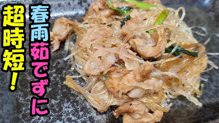 【お弁当おかず】電子レンジで超時短！豚肉と春雨のオイスターソース炒めのレシピを紹介　我が家で大人気のご飯がすすむおかずの作り方