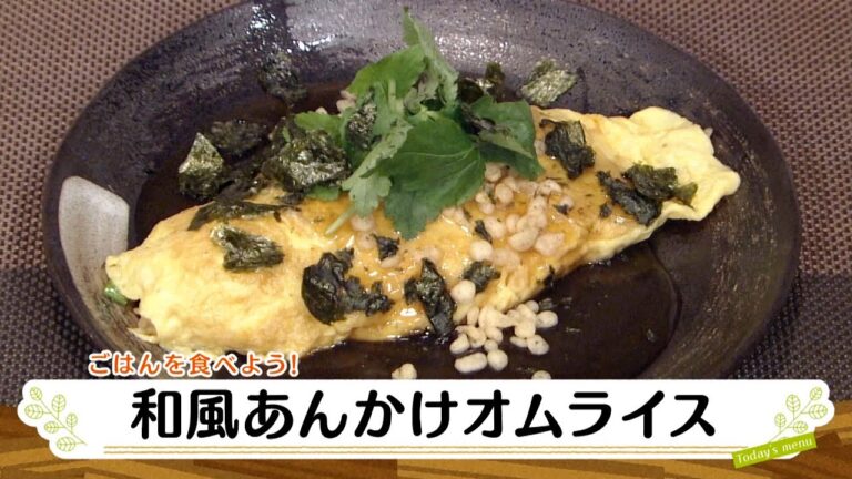 ナマなキッチン「和風あんかけオムライス」