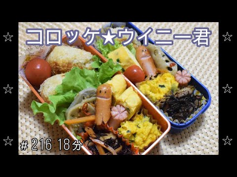 【お弁当】コロッケ ひじきの煮物 かぼちゃの和風サラダ れんこんのきんぴら 卵焼き ウインナ―【Obento】
