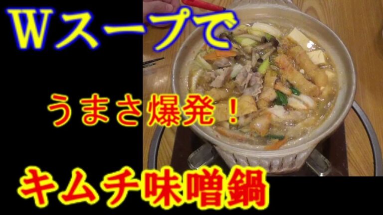 鍋屋が作る お手軽しかも激旨！キムチ味噌鍋の作り方 白菜でもキャベツでもOK！