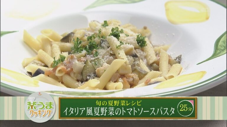 楽うまクッキング-イタリア風夏野菜のトマトソースパスタ