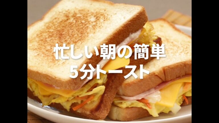 [Cookat Japan] 忙しい朝の簡単5分トースト