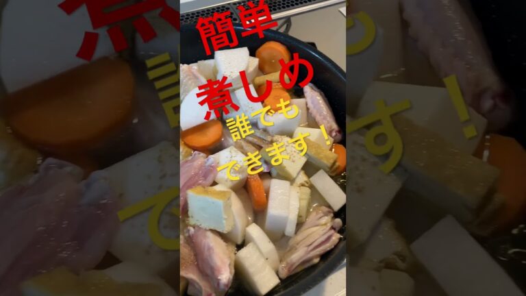 干し椎茸を入れるのを忘れてしまいました。こんにゃくもなかったので厚揚げ入れました。なんでもあるものでいいのです。#簡単煮しめ#煮物