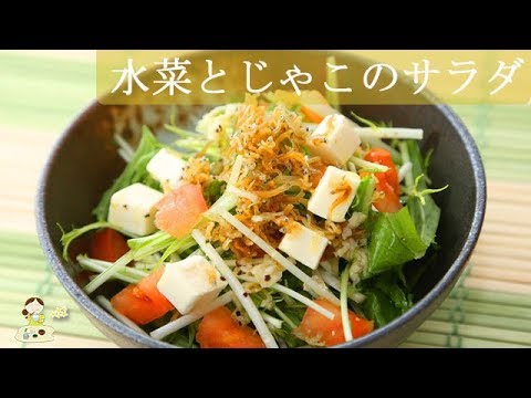 【水菜とクリームチーズのカリカリじゃこサラダ】特製にんにく黒酢ドレッシングで♪ おもてなしにも♪ 料理 レシピ