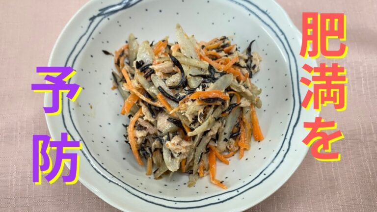 脂肪の蓄積防ぐ！ゴボウひじきサラダ(脂肪燃焼・代謝アップレシピ)