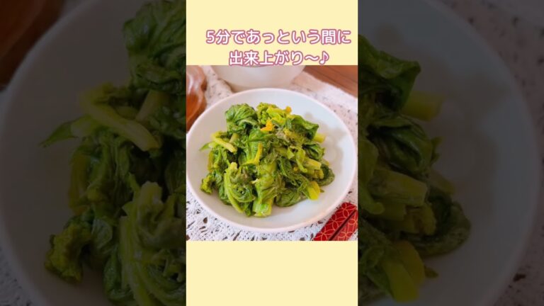 【5分で出来る簡単！】菜の花のごまあえ #short #shorts#簡単おかず #低糖質レシピ #糖質オフレシピ #菜の花レシピ#ひな祭りメニュー#ひな祭りレシピ