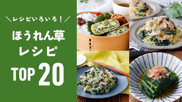 【人気！ほうれん草レシピTOP20】栄養たっぷり！主菜や副菜レシピいろいろ♪｜macaroni（マカロニ）